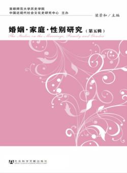 婚姻家庭性别研究期刊